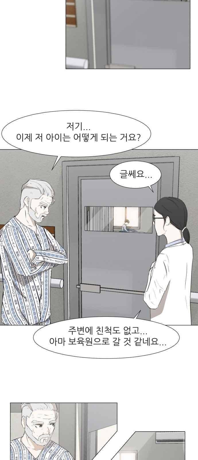 검은인간 2화 3