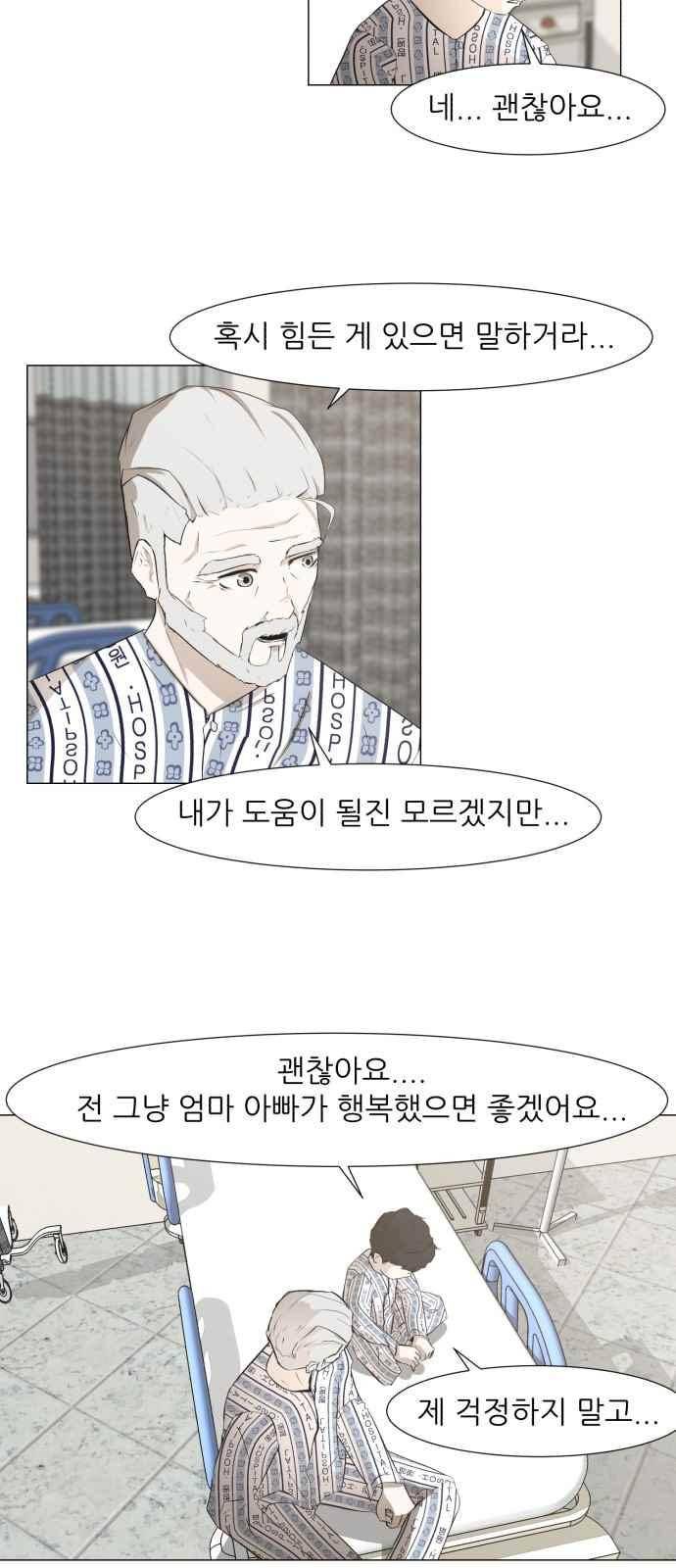 검은인간 2화 9