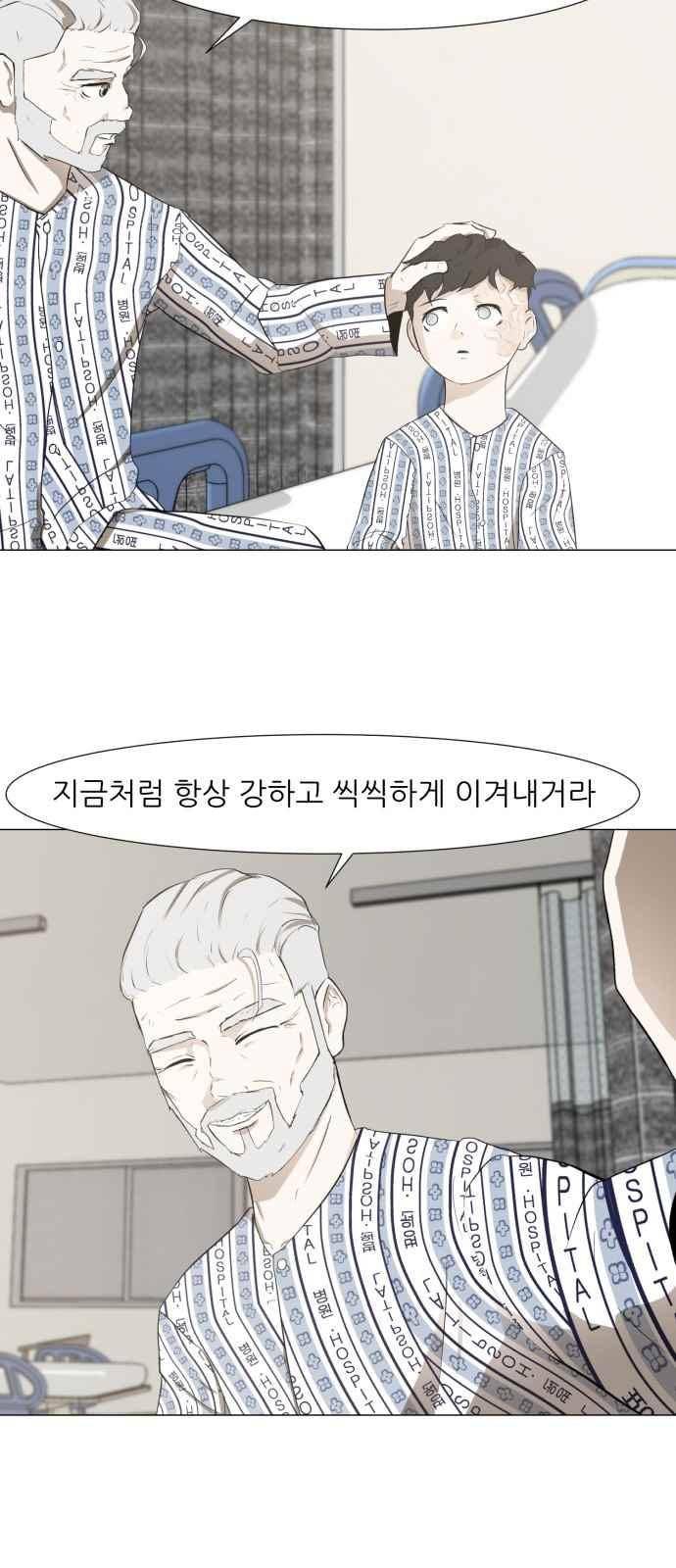 검은인간 2화 11