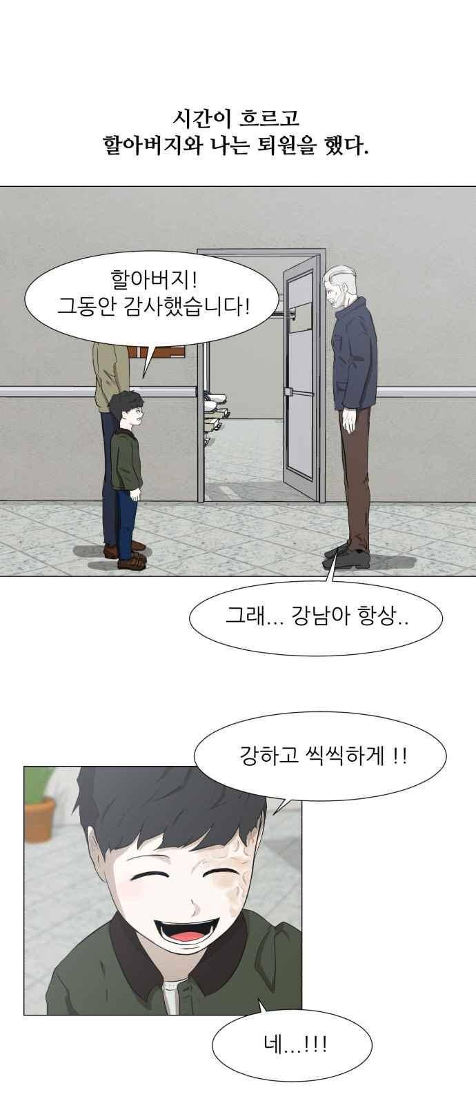 검은인간 2화 14