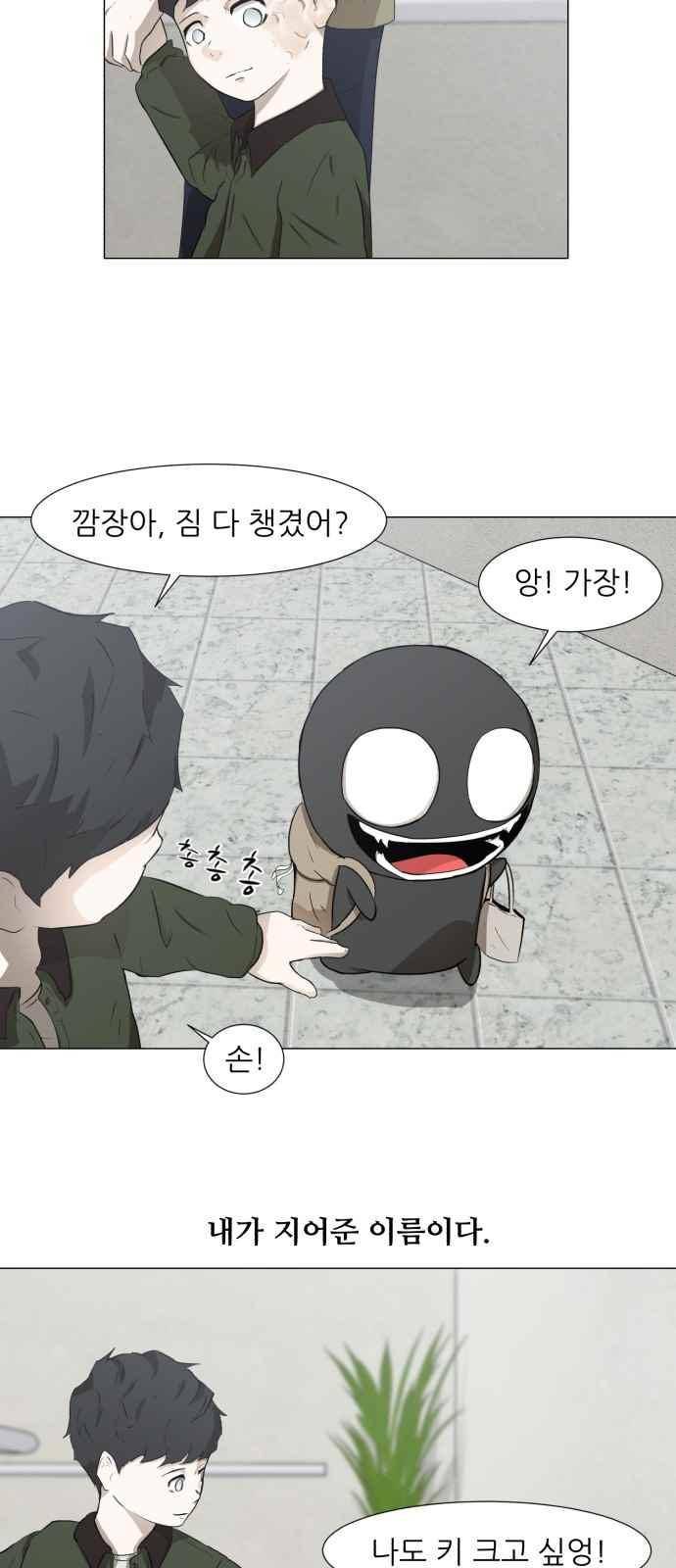 검은인간 2화 16
