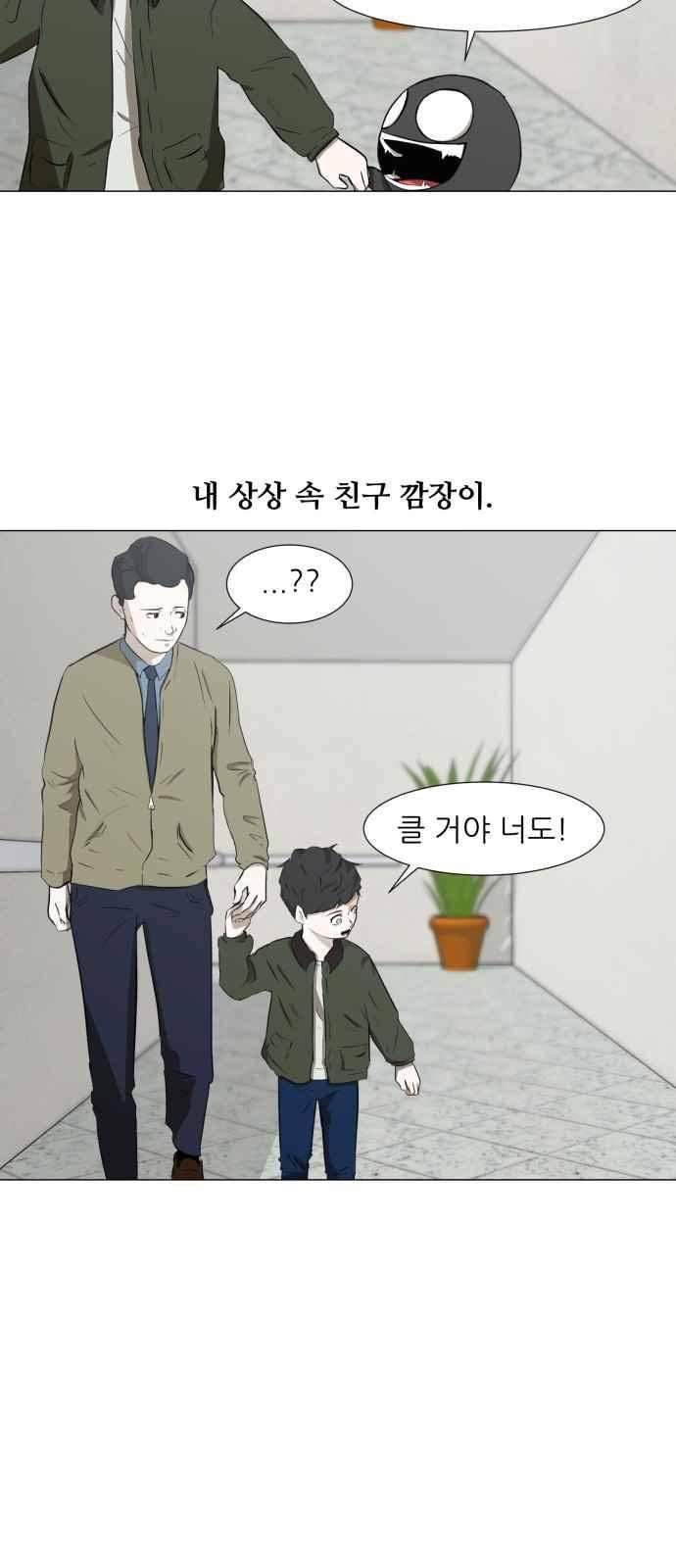 검은인간 2화 17