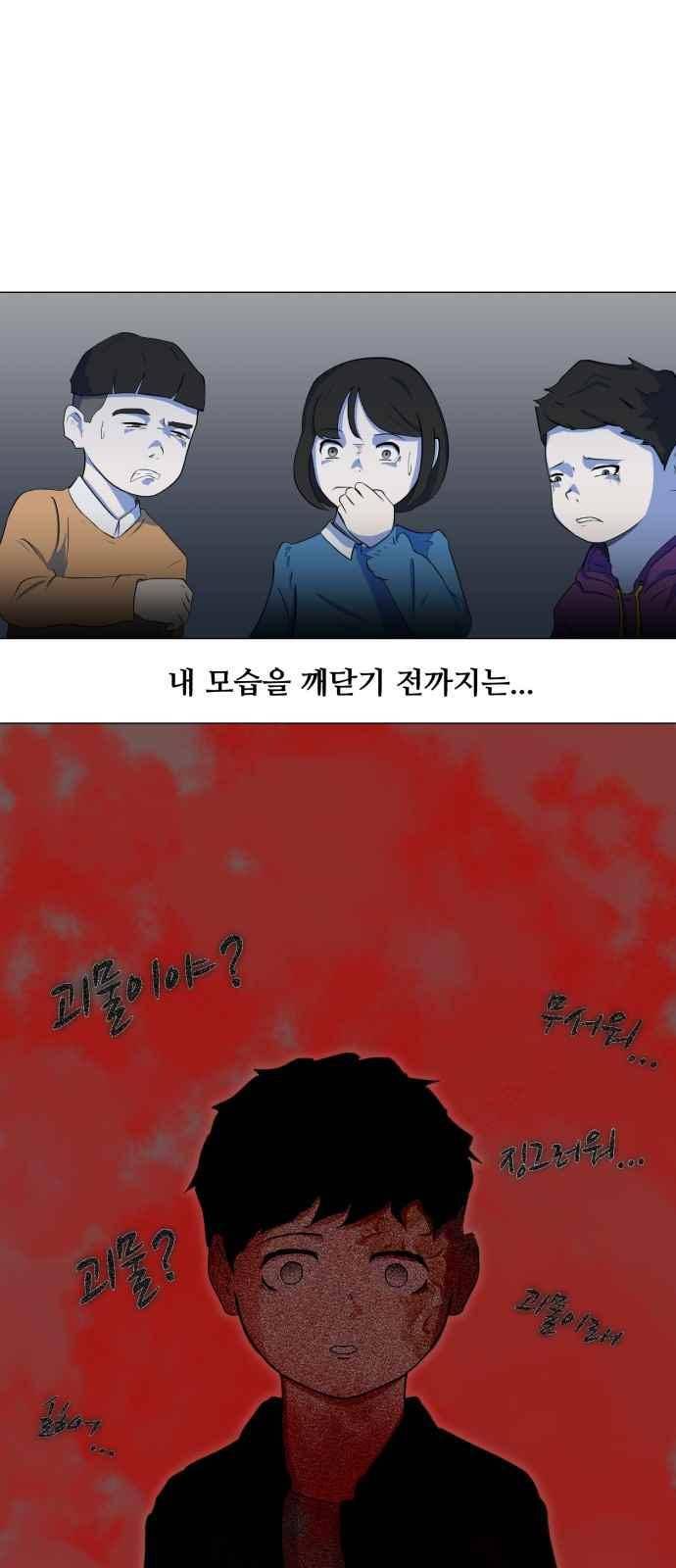 검은인간 2화 20