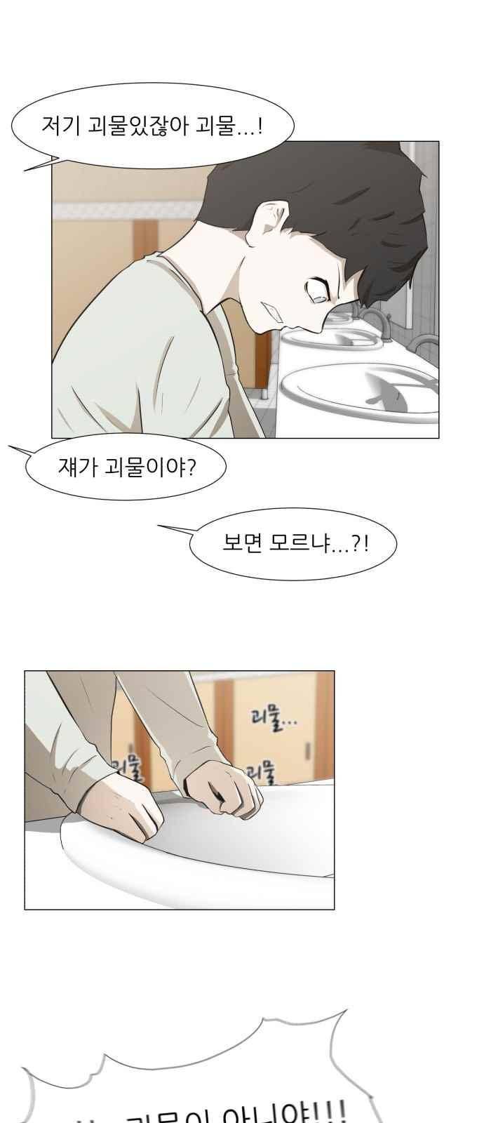 검은인간 2화 23