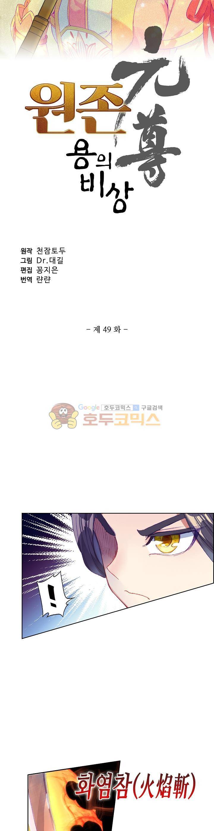 원존: 용의 비상 49화 3