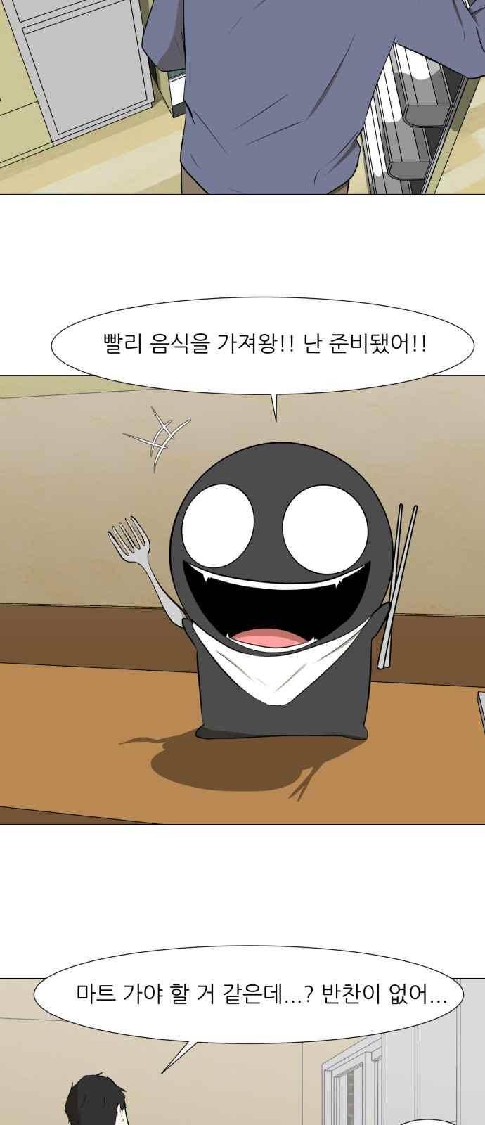 검은인간 16화 2