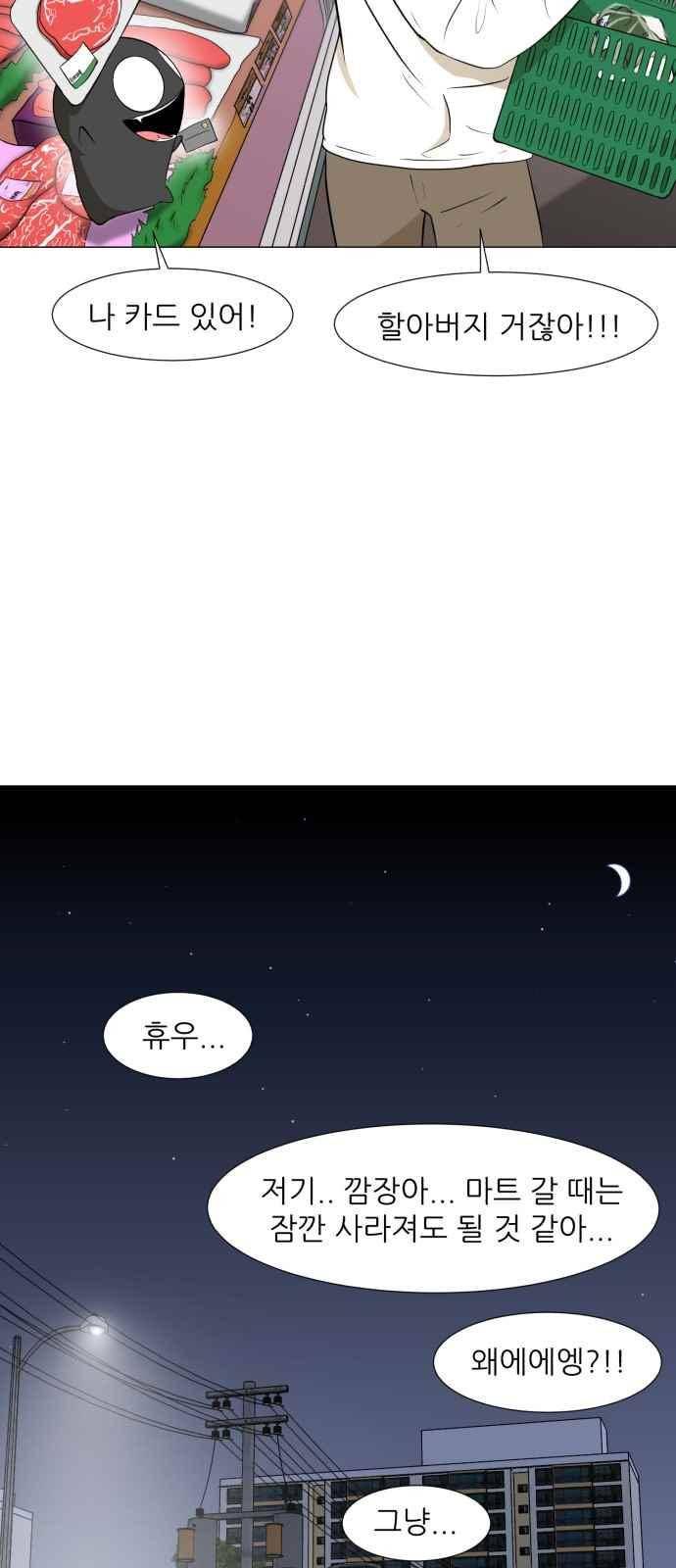 검은인간 16화 6