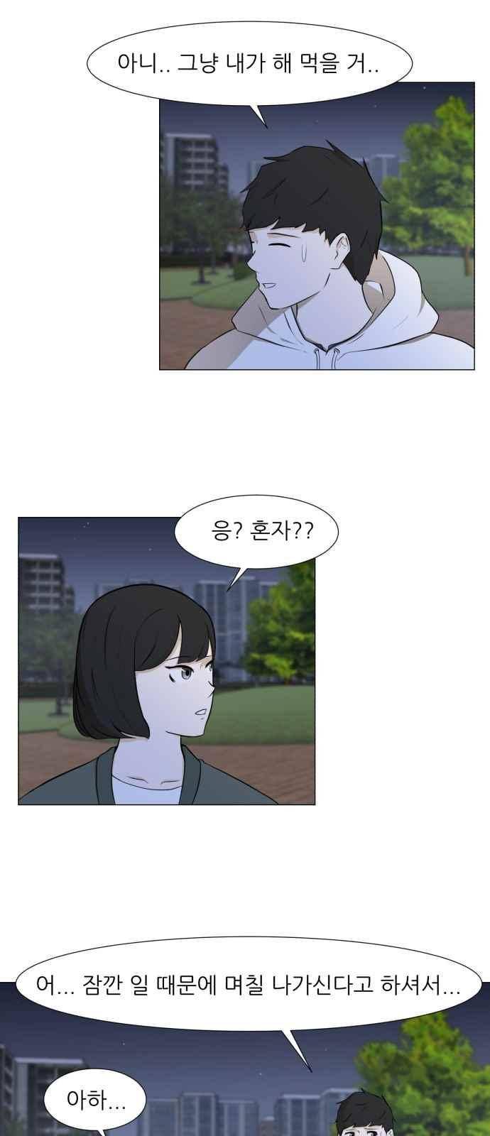 검은인간 16화 11