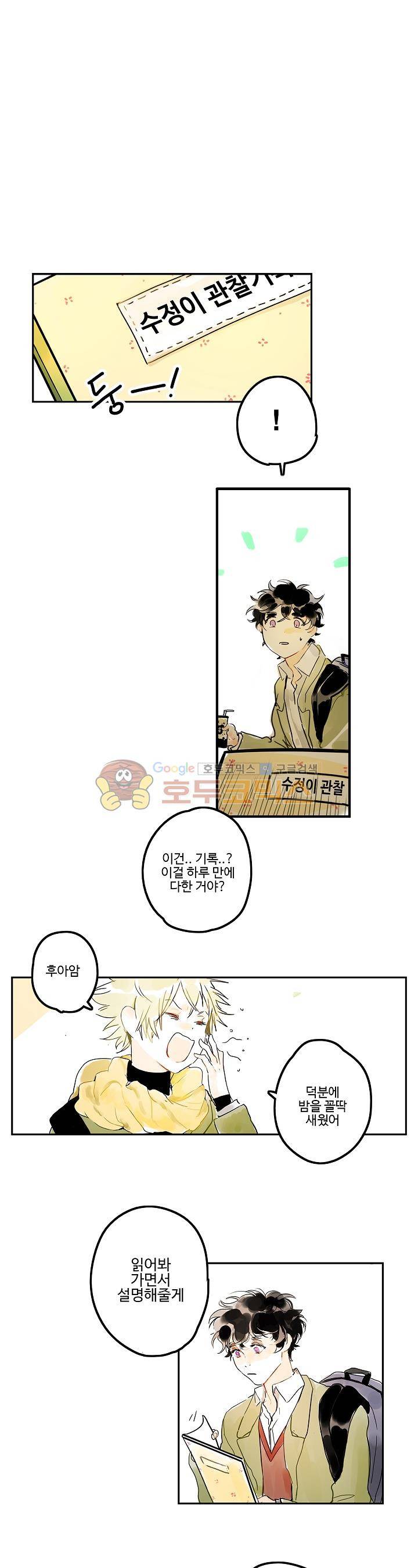 안녕! 나의 단팥크림 4화 1