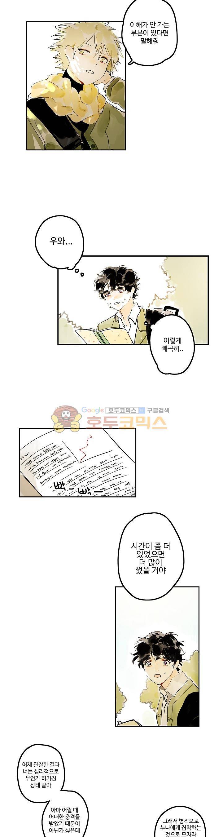 안녕! 나의 단팥크림 4화 2