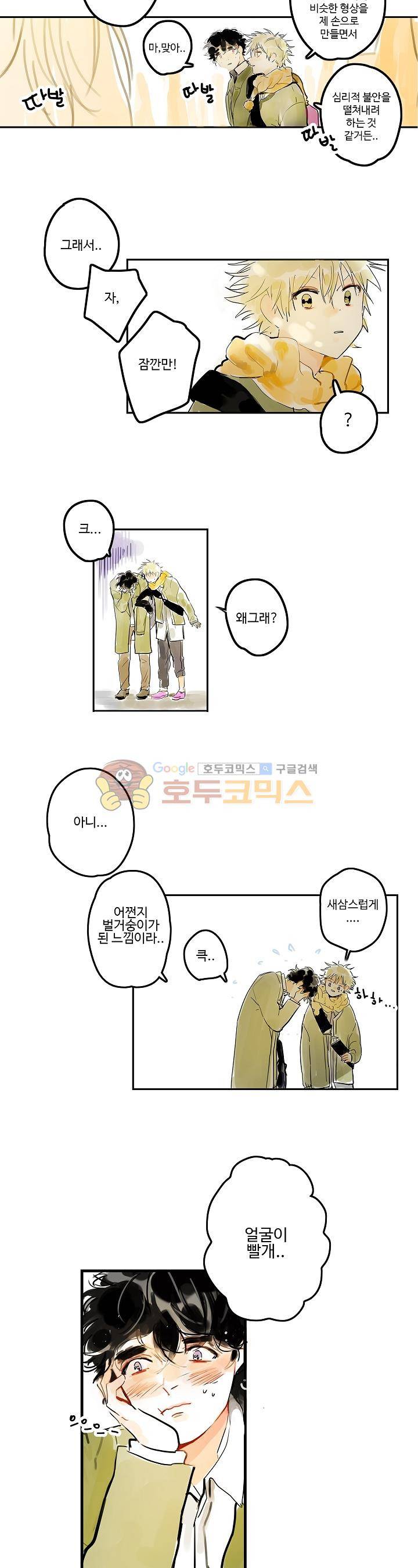 안녕! 나의 단팥크림 4화 3
