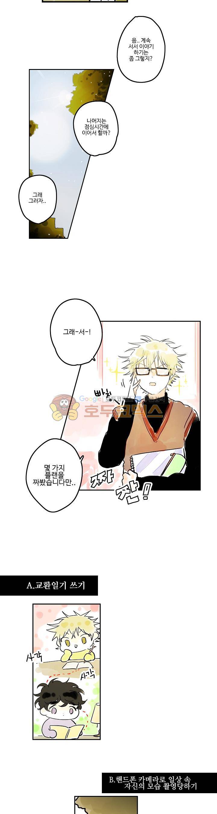 안녕! 나의 단팥크림 4화 4
