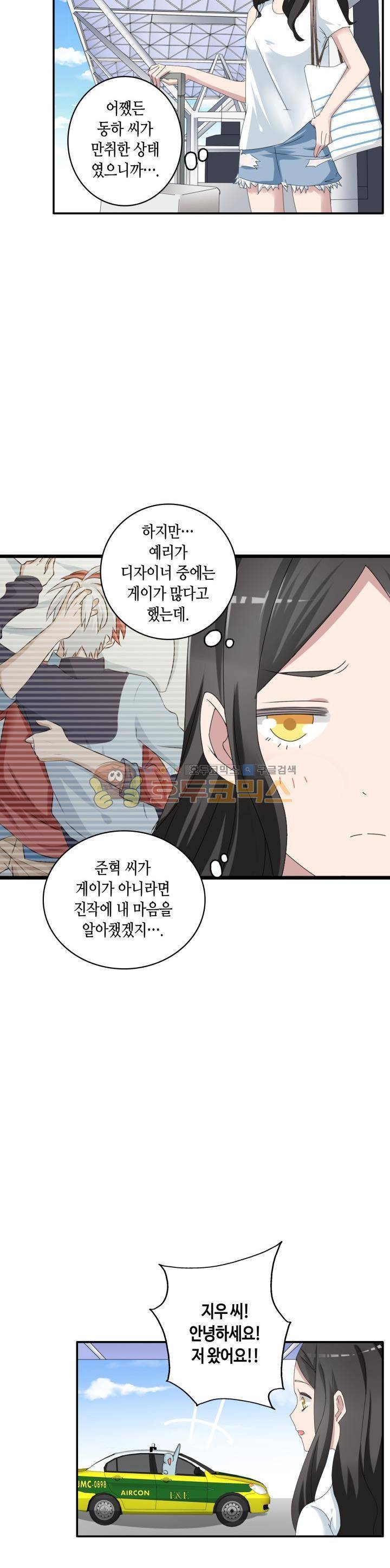 180cm 그녀를 사랑해! 52화 2