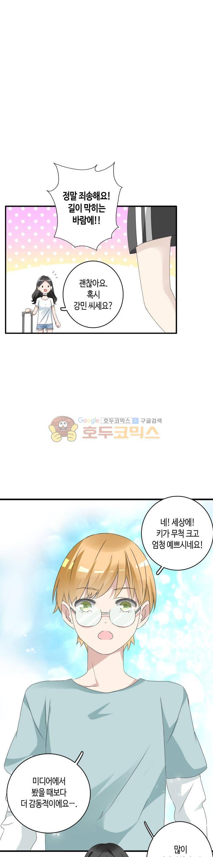 180cm 그녀를 사랑해! 52화 3