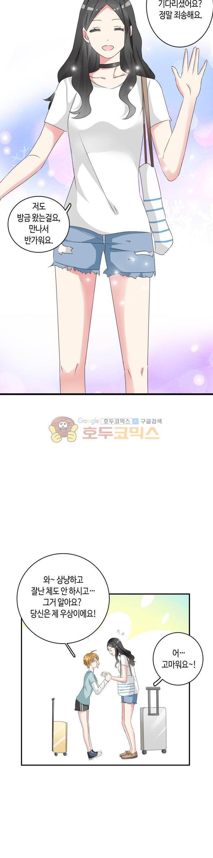 180cm 그녀를 사랑해! 52화 4