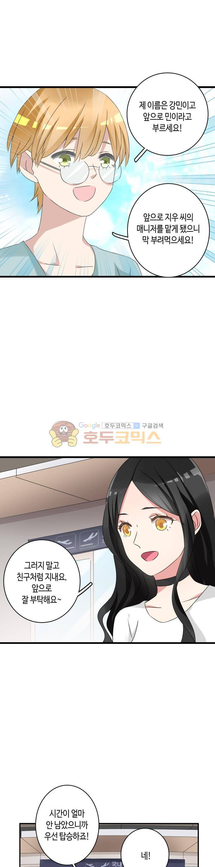 180cm 그녀를 사랑해! 52화 5