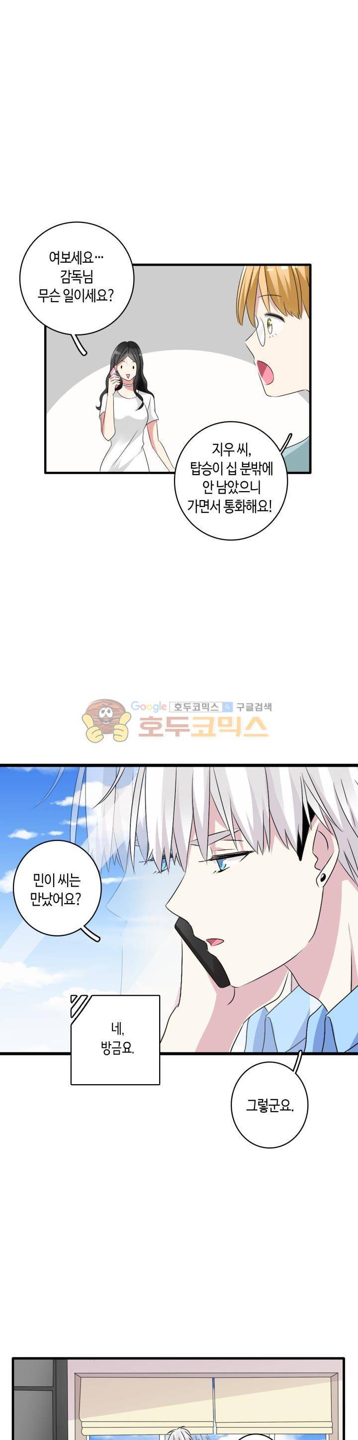 180cm 그녀를 사랑해! 52화 7