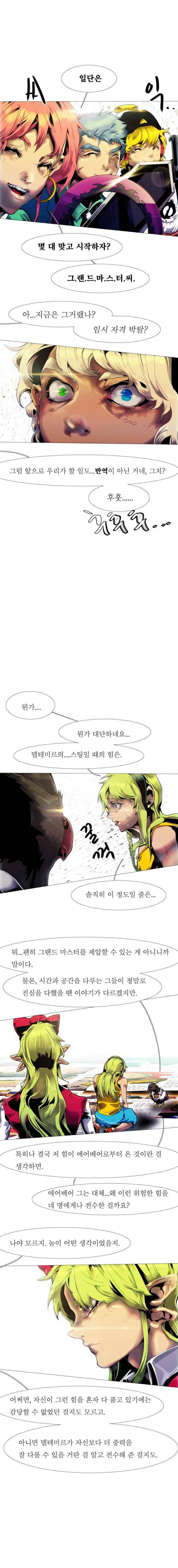 블랙 베히모스 318화 13