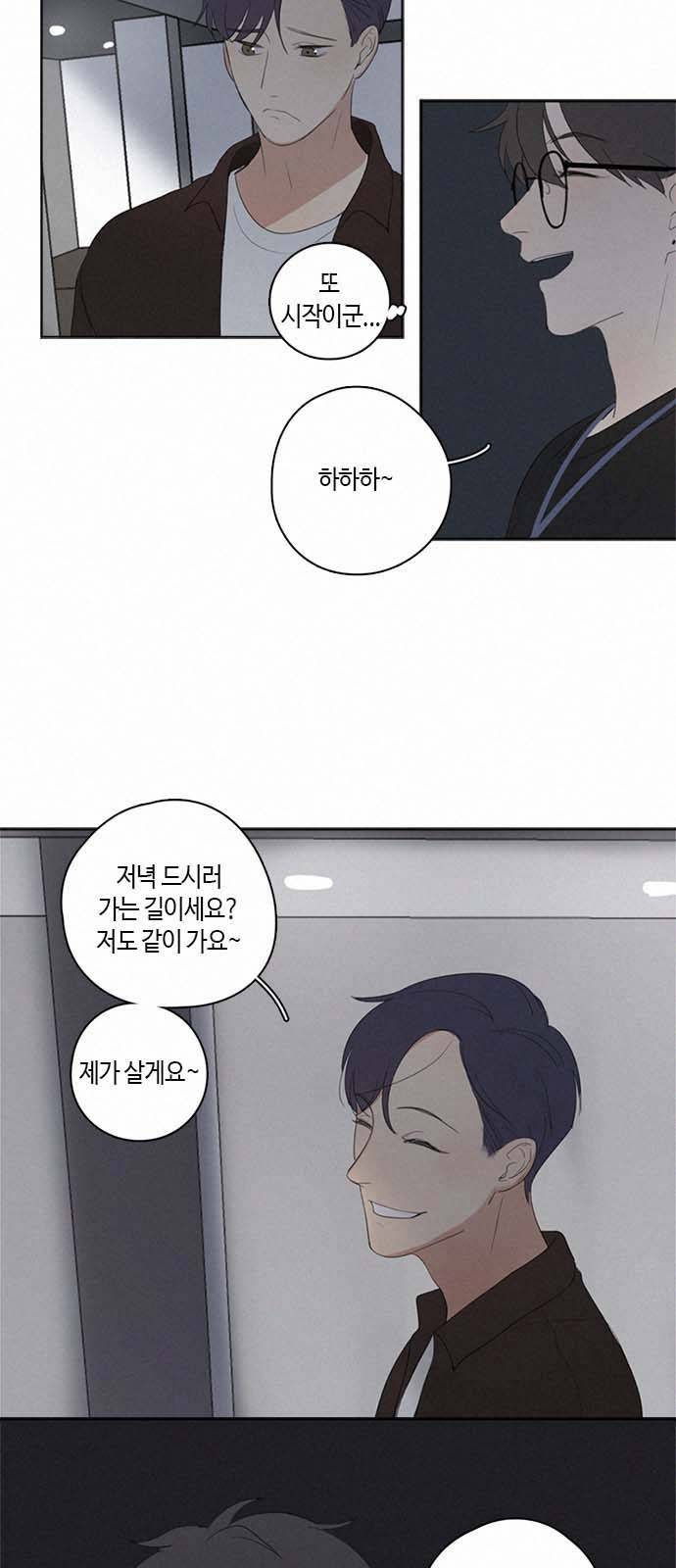 Here U Are 15화 4