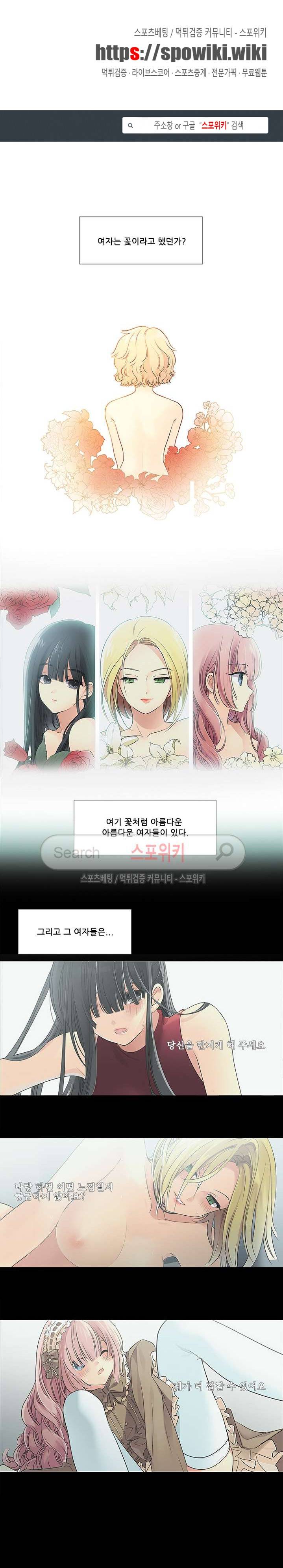 꽃을 든 여자 프롤로그 1