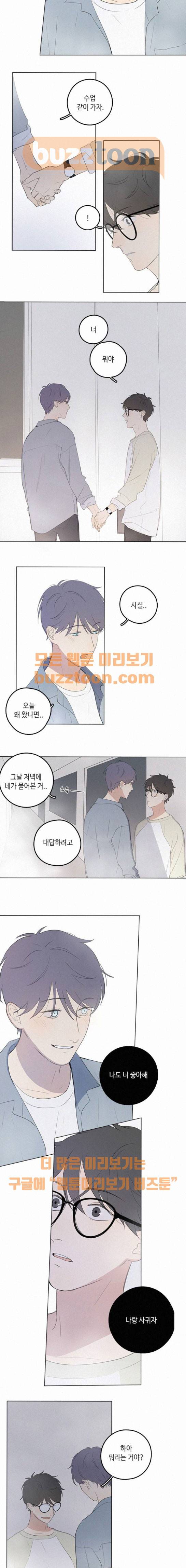 Here U Are 28화 2