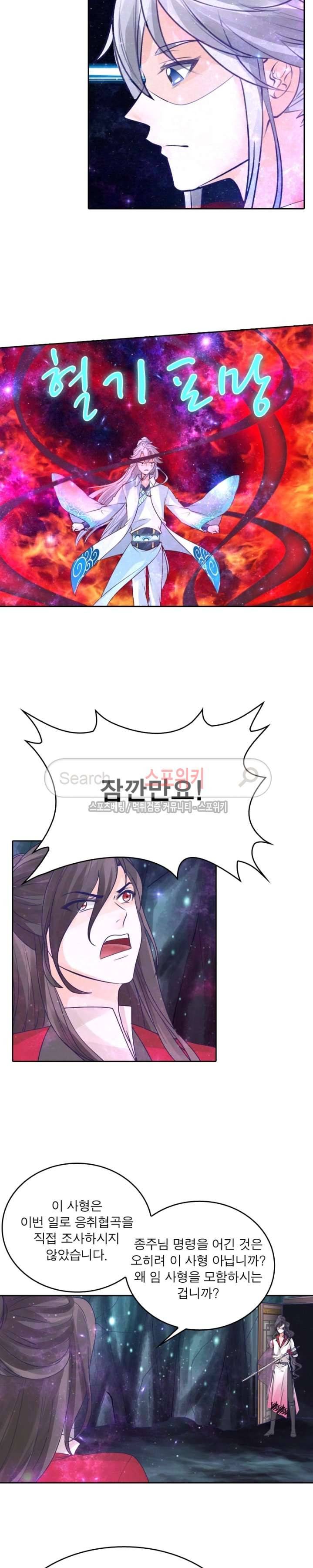 천신의 검혼 14화 2