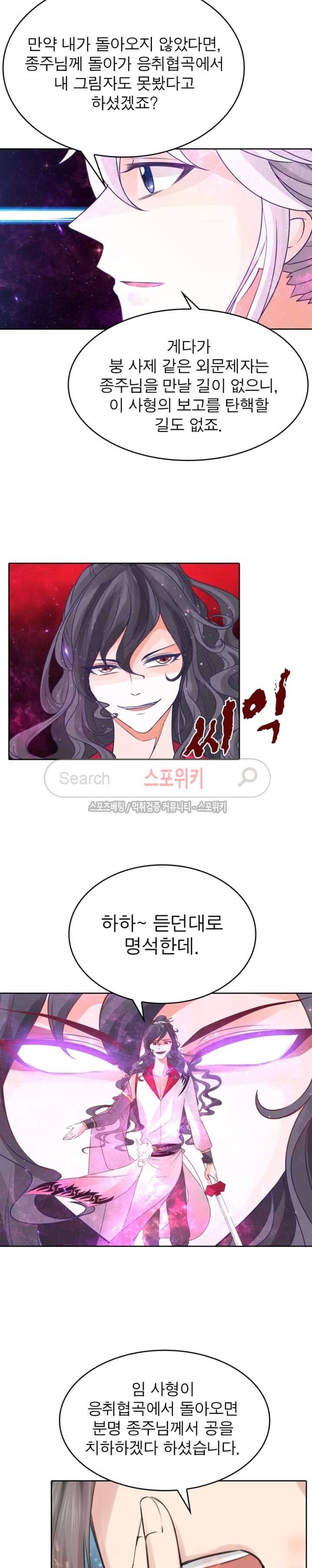 천신의 검혼 14화 3