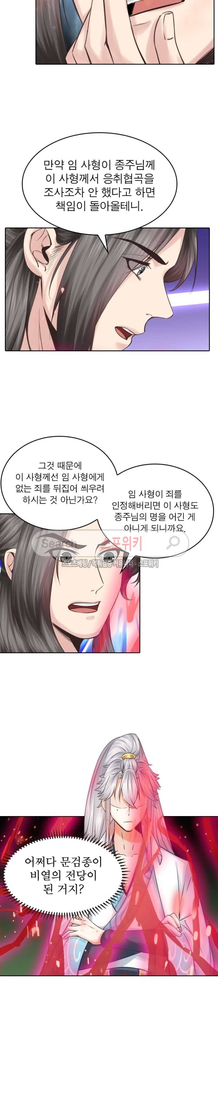 천신의 검혼 14화 4