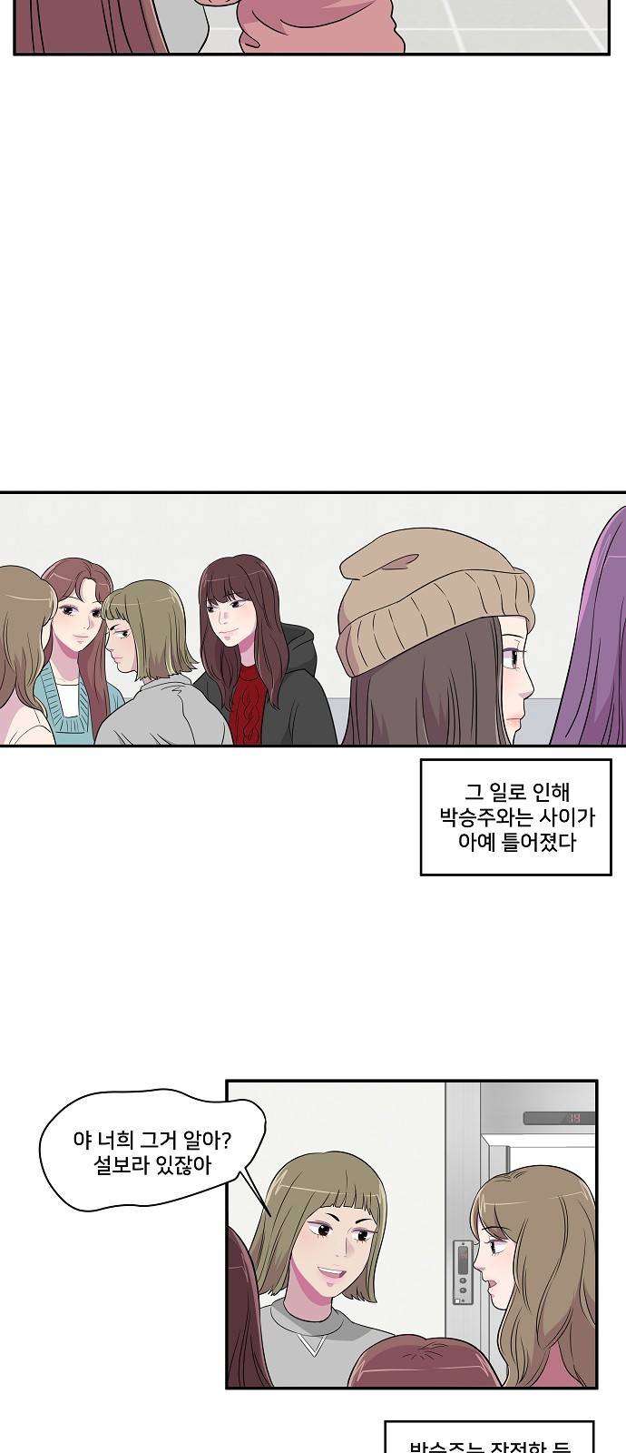 8월의 눈보라 14화 2