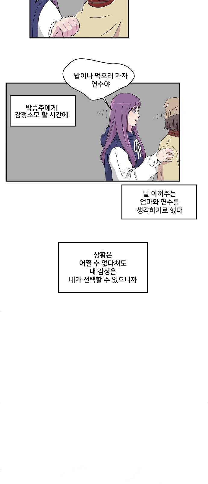 8월의 눈보라 14화 4