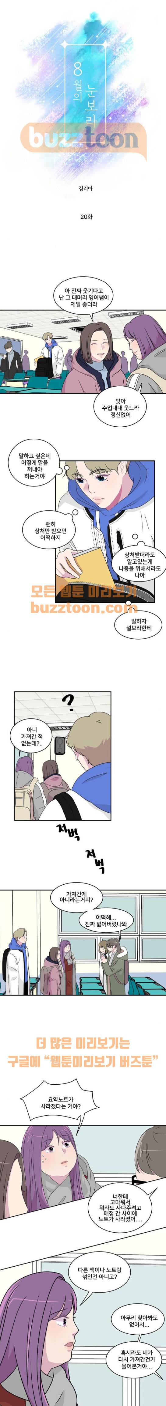 8월의 눈보라 20화 2