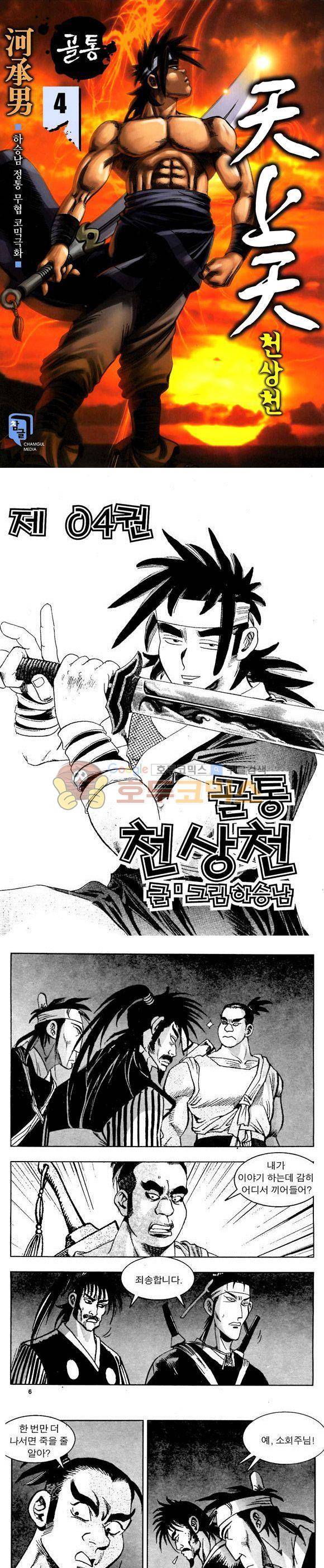 골통천상천 4권 1