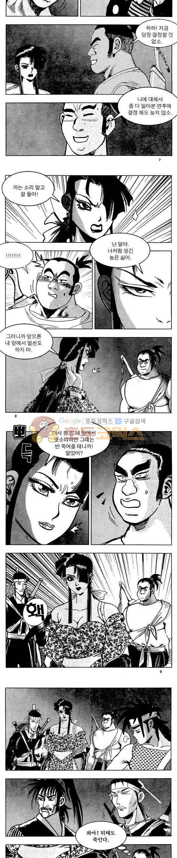 골통천상천 4권 2