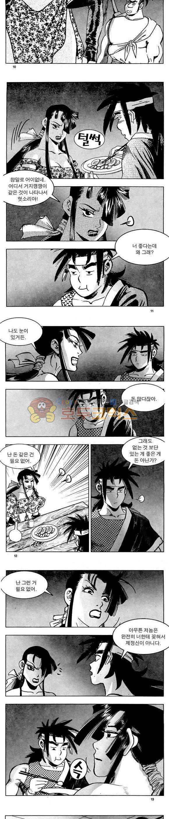 골통천상천 4권 3