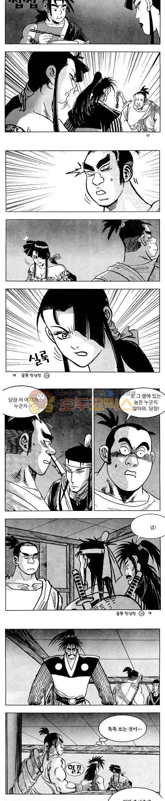골통천상천 4권 5