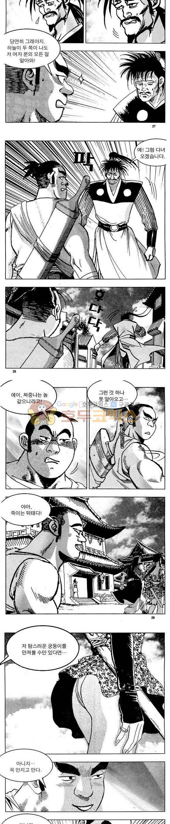 골통천상천 4권 8