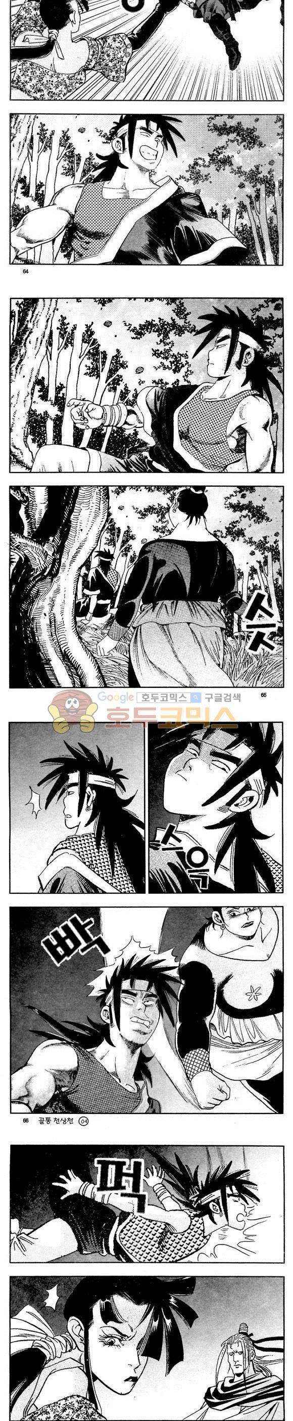 골통천상천 4권 19