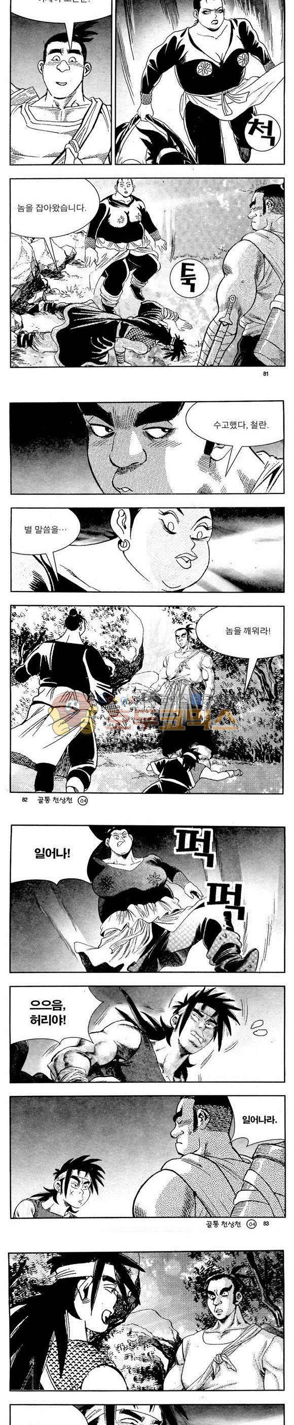 골통천상천 4권 24