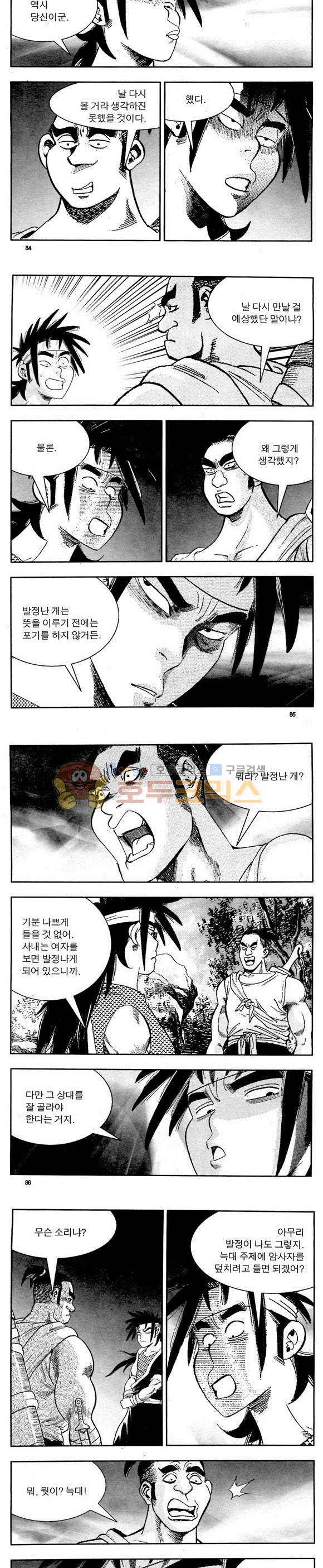 골통천상천 4권 25