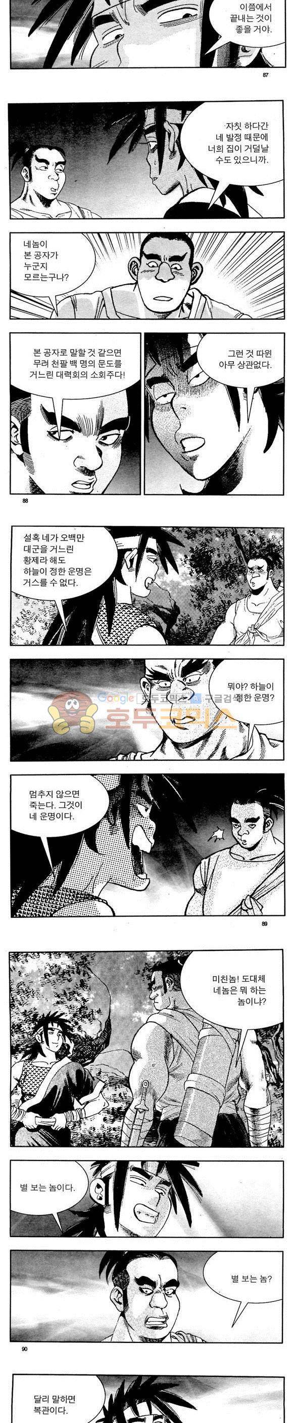 골통천상천 4권 26