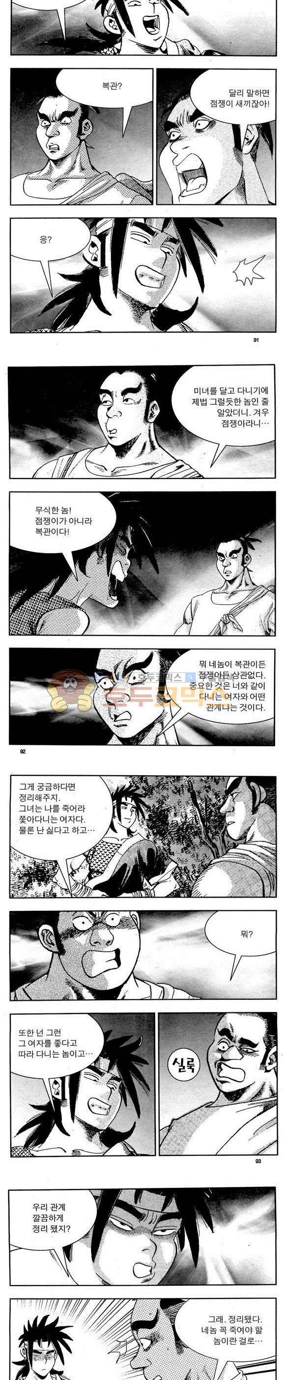 골통천상천 4권 27