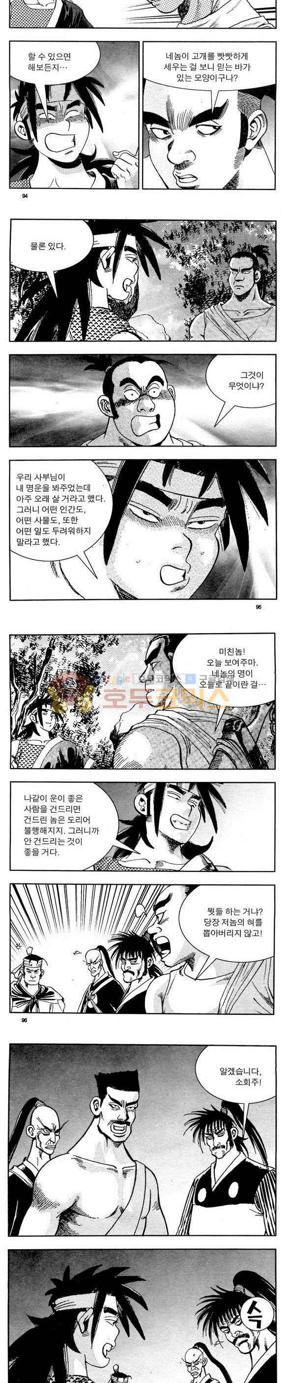 골통천상천 4권 28