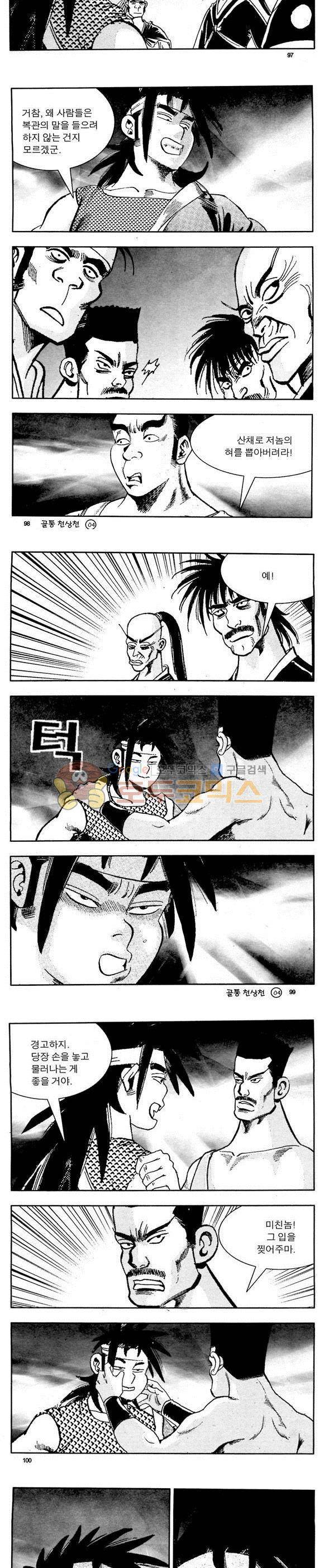 골통천상천 4권 29