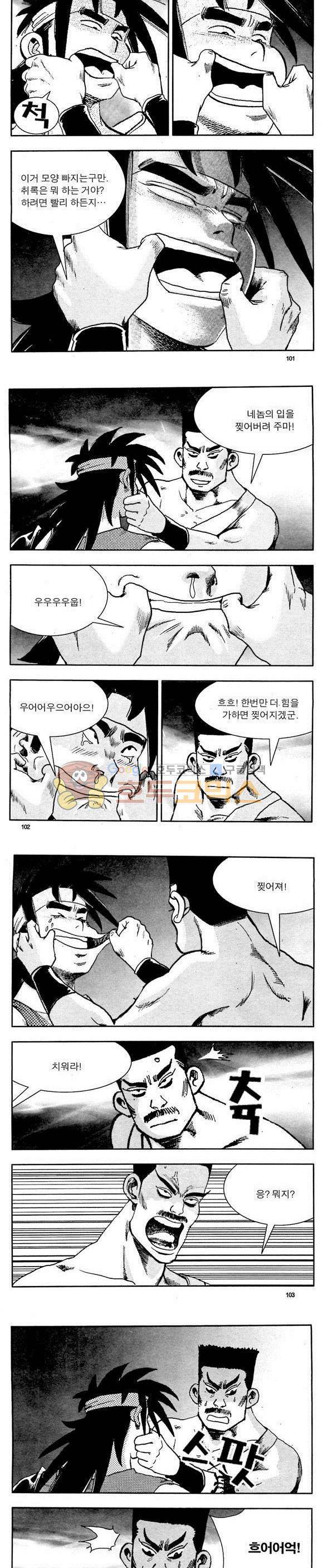 골통천상천 4권 30