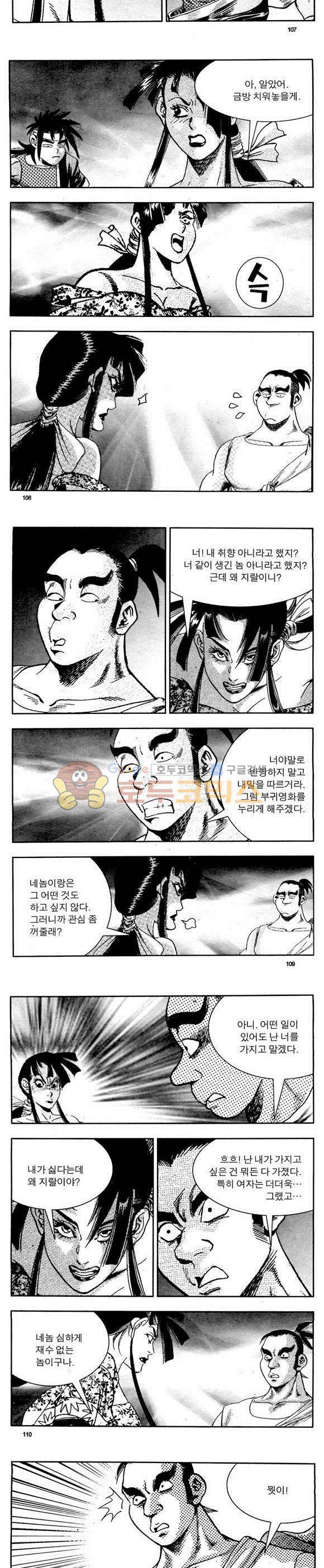 골통천상천 4권 32