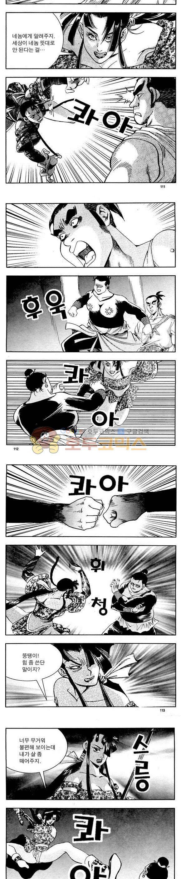 골통천상천 4권 33