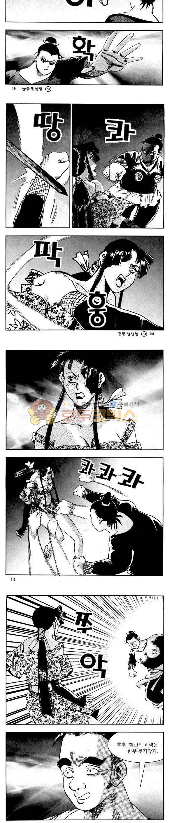 골통천상천 4권 34
