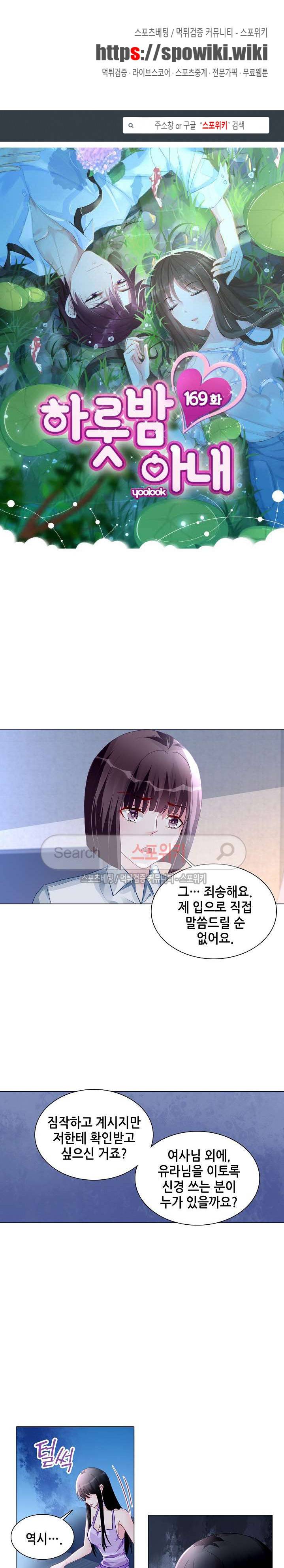 하룻밤 아내 169화 1