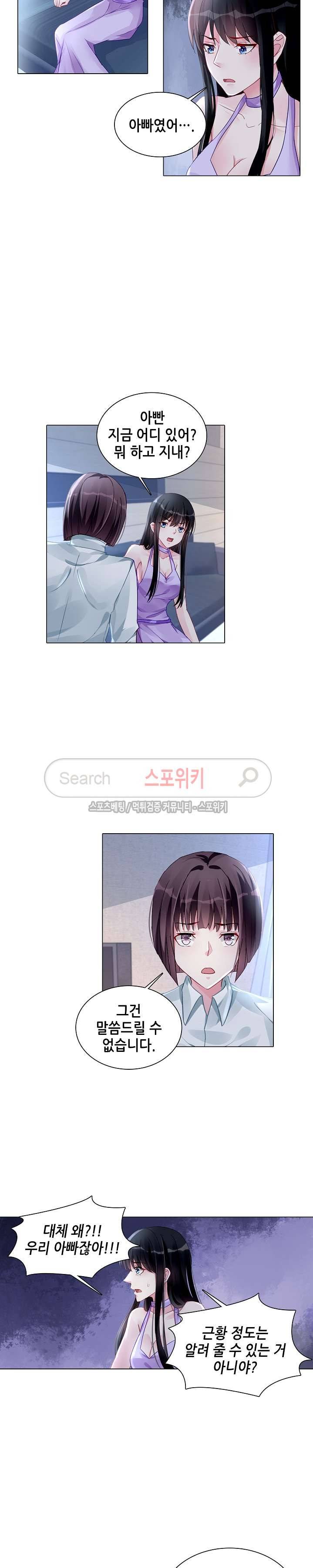 하룻밤 아내 169화 2