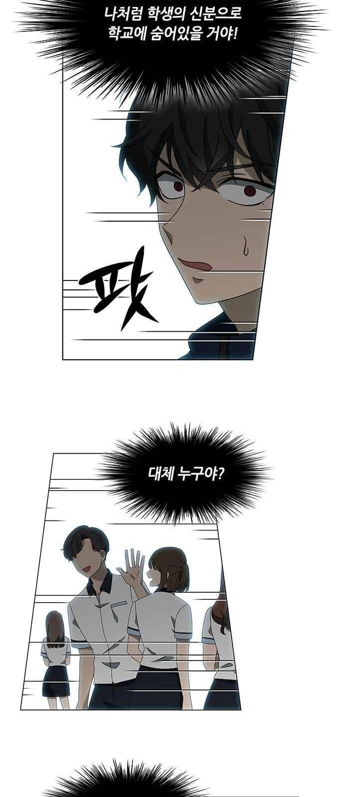 이츠마인 44화 6